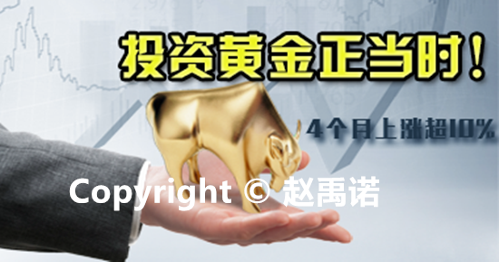 赵禹诺：6.5黄金整理修正积极看多 如何正确做单？