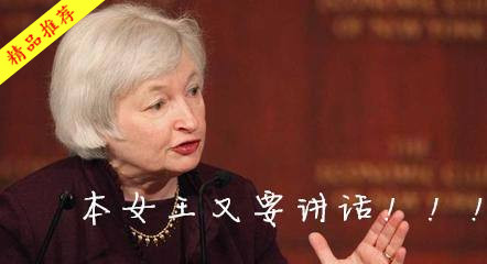 徐璟宏：4.11耶伦突袭讲话，黄金原油还能涨吗？