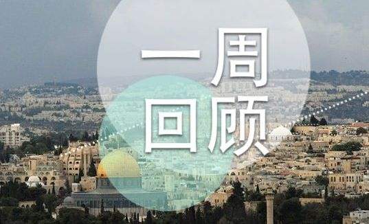 涂圣凯:美叙之战波澜四起 下周金银油强势回升