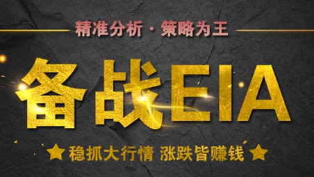 常乐点金：5.3晚间EIA怎么操作？原油还能涨吗？