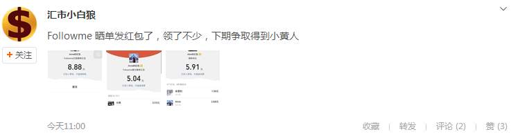 晒交易单领红包 | 第一期手气红包你收入了多少？