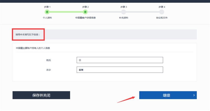 FXCM在线开户流程指引