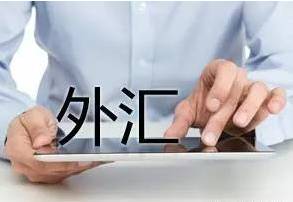 震惊：外汇管制再次放松！释放的信息量太大......