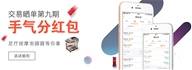 交易晒单第九期手气分红包，足疗按摩泡脚器等你拿