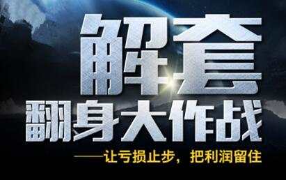 阮诚徳8.4非农行情难以预料，多单解套法你值得拥有