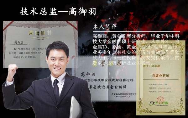 高御羽：10.13黄金冲高，剑气纵横！多头金枪依然在，不怕空头回马枪！