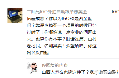 IGOFX 一头披着“外汇”衣服的诈骗狗！