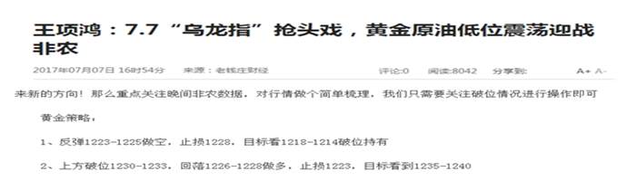王项鸿：7.8黄金坚定看空全线获利，多单被套可咨询
