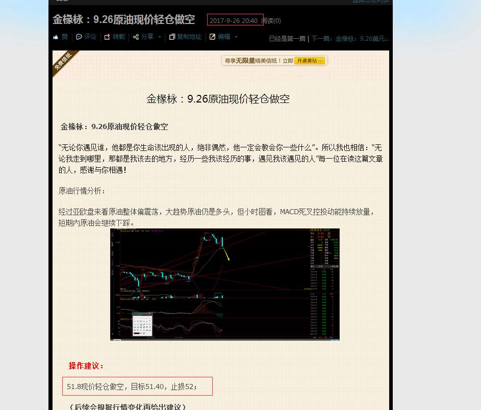 金椽栐：9.26原油现价空单斩获0.35美金，获利出局