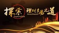 【乾诚分析部金有道】投资的三戒五要——心态3