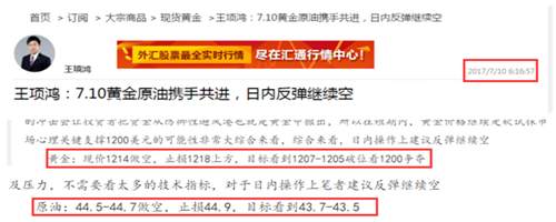王项鸿：7.11黄金原油空单三连胜，你没有把握住？