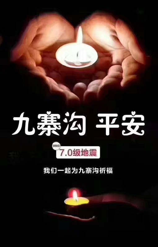 阮诚徳8.9祈福九寨沟黄金原油行情解析