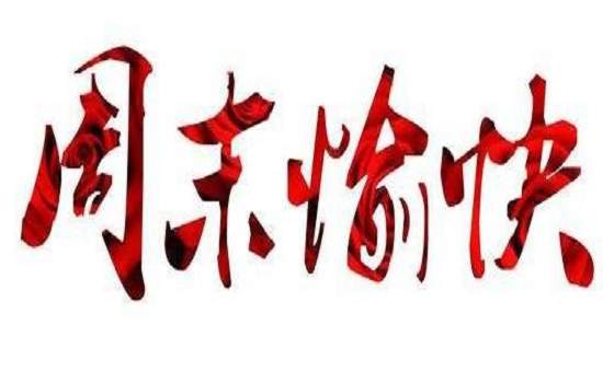 刘扶旸：11.25黄金震荡蓄力 后市走势分析与解套思路 周末愉快