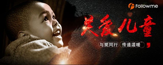 公益活动|让公益情怀薪火相传，Followme投身公益关注特殊儿童