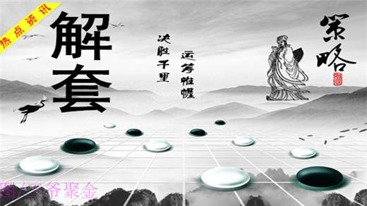 三爷聚金：11.27黄金空单解套！