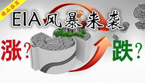 徐璟宏：5.3小非农如预期利空黄金，EIA原油操作布局