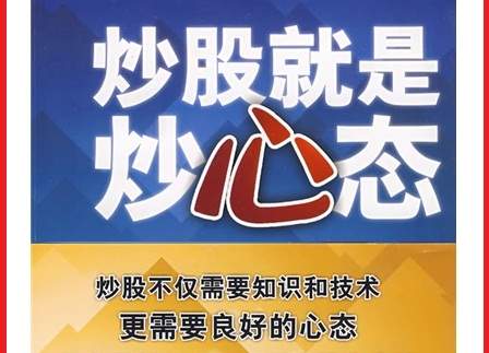 资本奉势：股市操作，实战经验，论心态的重要性。