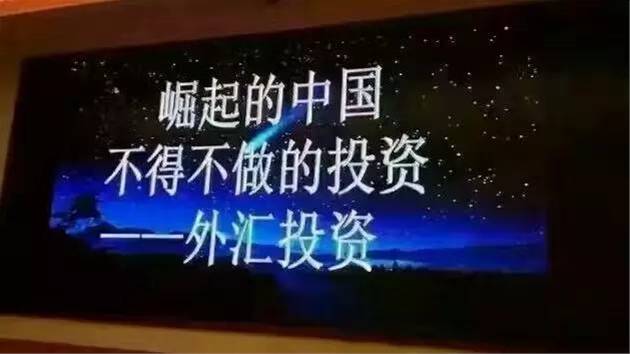 外汇投资理财