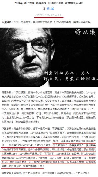 舒以溪：黄金1350已到顶？开玩笑，下一步1375，拭目以待！