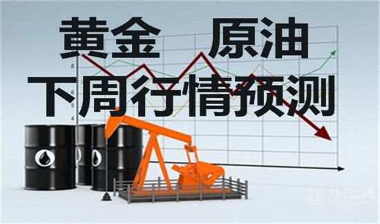 神手淘金：10.15周评黄金强势反转突破千三，原油探底回升下周走势预测