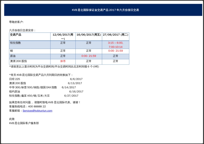 关于2017年6月份假日交易通知