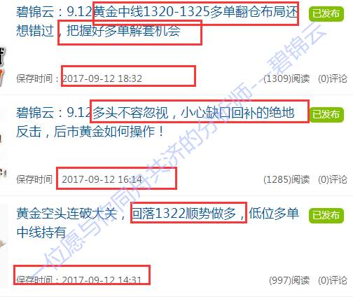 碧锦云：9.13黄金触底开始反弹，1325一线多单继续跟进，多单翻仓机会就在眼前
