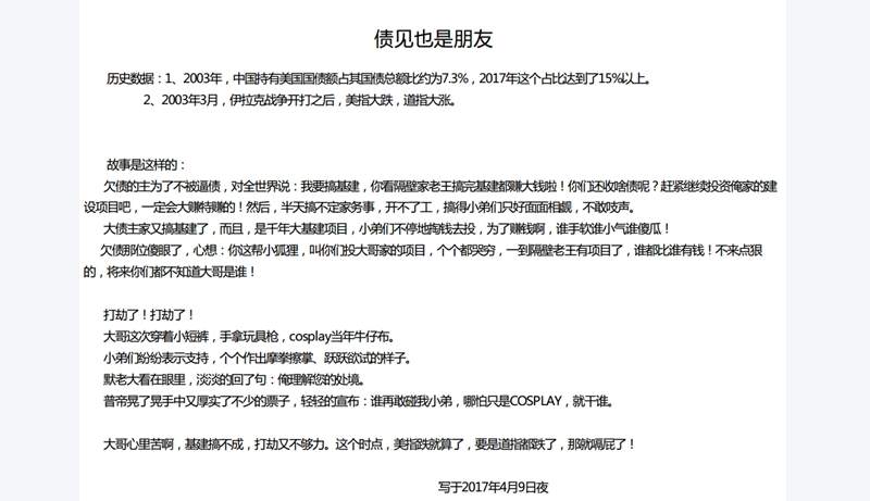 下期“我问交易员”主人公预告：七把叉