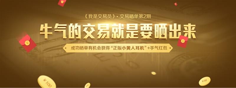 Followme交易晒单第二期 | 你晒单我送礼