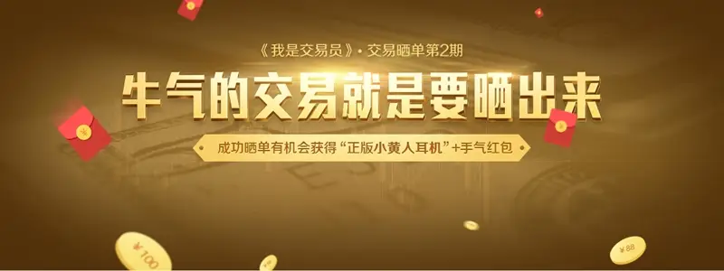 Followme交易晒单第二期 | 你晒单我送礼