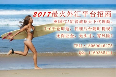 外汇品台招商，2017最火外汇招商，大数据反向跟单新上线