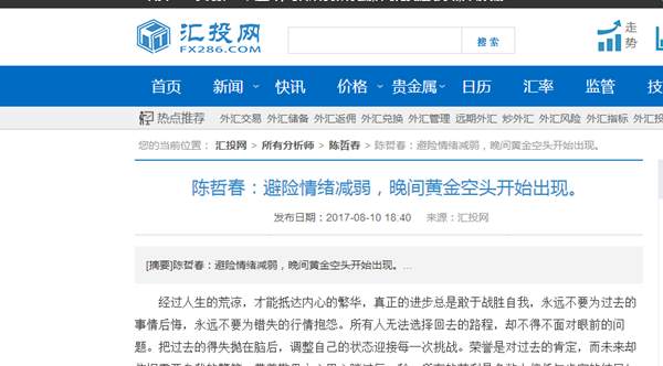 陈哲春：黄金周线收阳，1292抄顶言之过早。