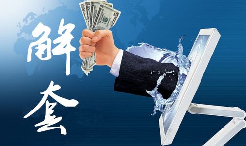黎鑫涛:黄金空被套怎么办?别急有解!