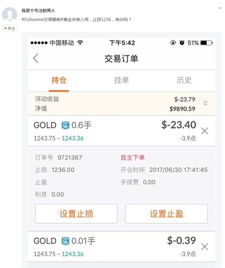 《我是交易员》之交易晒单 | 牛气的交易就是要晒出来