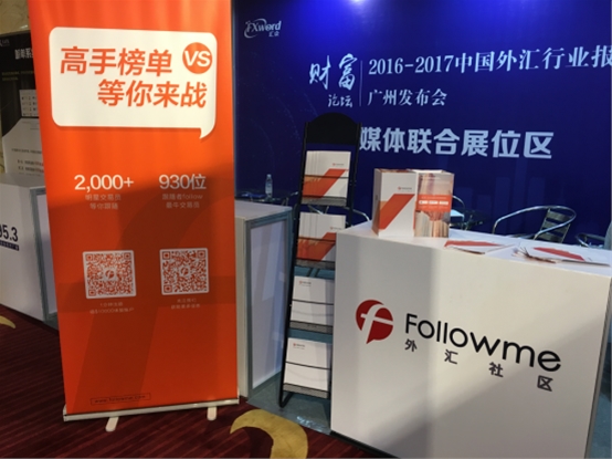 解读汇众资讯财富论坛 聚焦Followme如何助力外汇创新