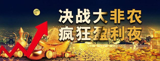 箭蓝金:4.7非农行情解析 黄金回撤还是多