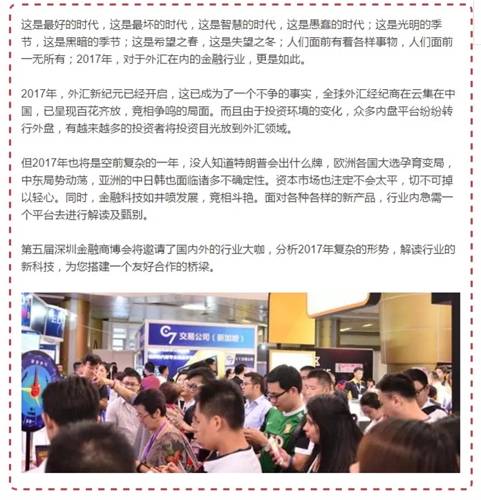 全球金融公司五月齐聚深圳，这场金融饕餮盛宴怎容错过