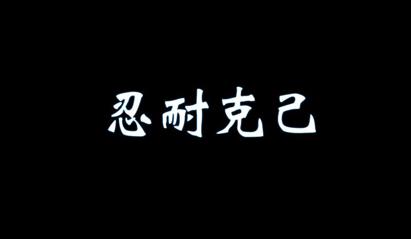 交易员洞察90期-沪铜大王冯成毅，成功的路上不会铺满了鲜花