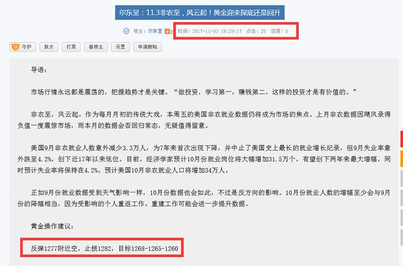 尔东呈：11.4黄金空单顺利止盈1265，获利12美金