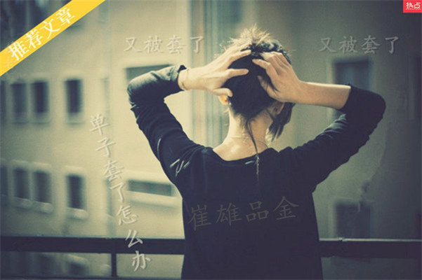 崔雄品金：金价多单被套不要怕，解套绿色通道已开通！