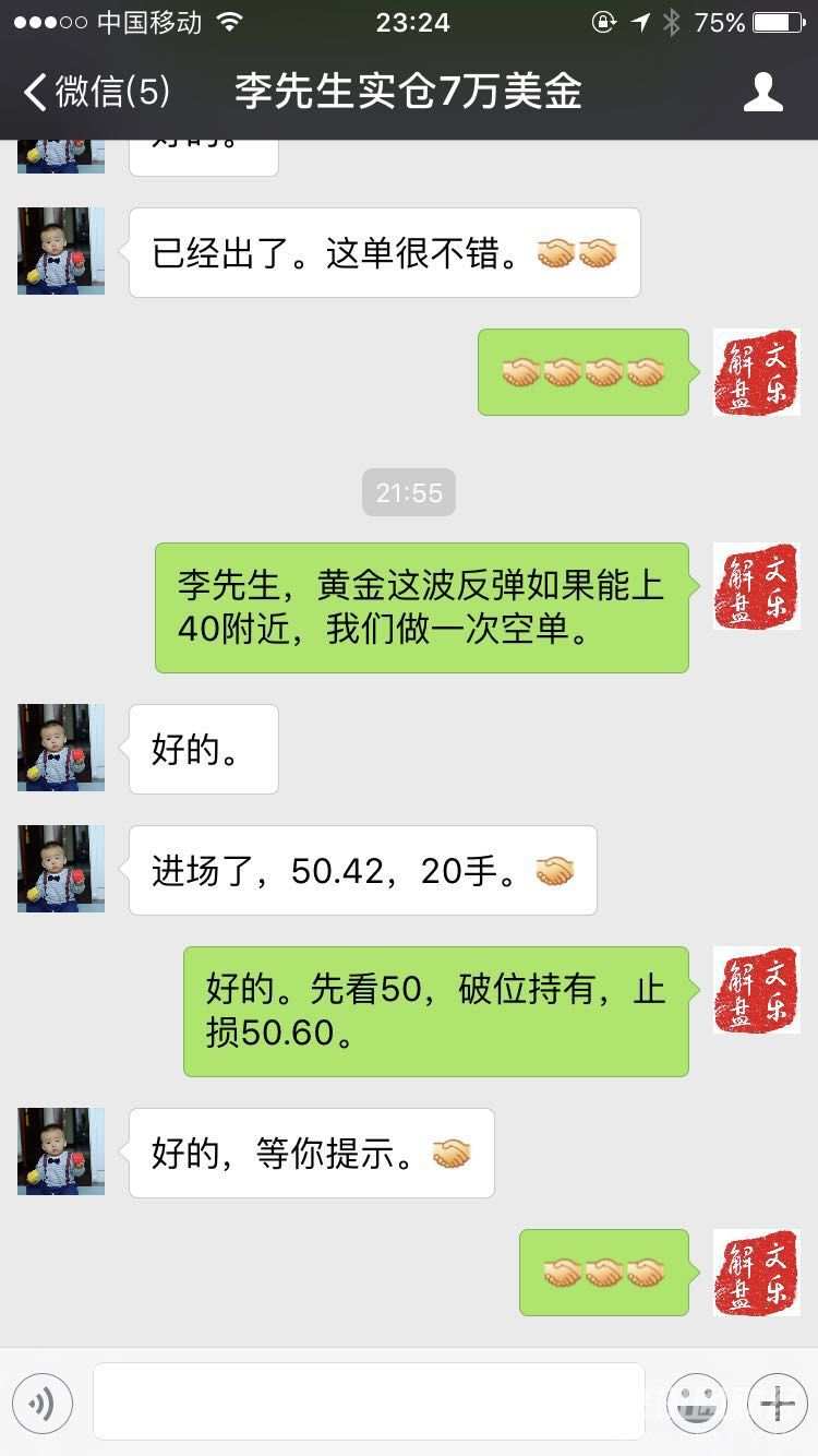 昨晚实仓客户原油空单，喊单截图，盈利截图，跟上的朋友拿好麻袋来装钱！
