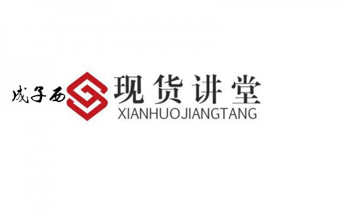 成子西：你知道吗，现货投资爆仓是有原因的，如何预防？