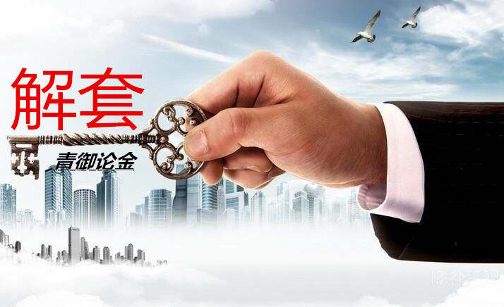 青御论金：9.4为何亏损你知道吗、请君进场一观