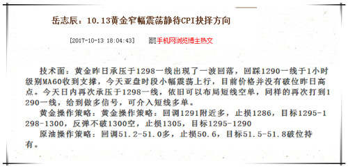 岳志辰：10.13重磅数据为黄金抉择方向获利14美金