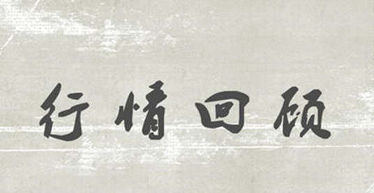 秦亿谨：9.13黄金反弹力度较小，多头切莫过于乐观
