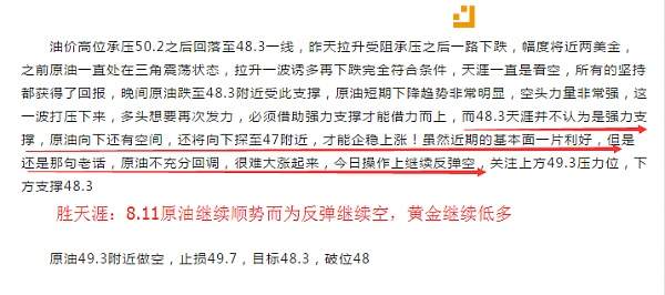 胜天涯：8.19回不去的行情，黄金多单原油空单被套解套