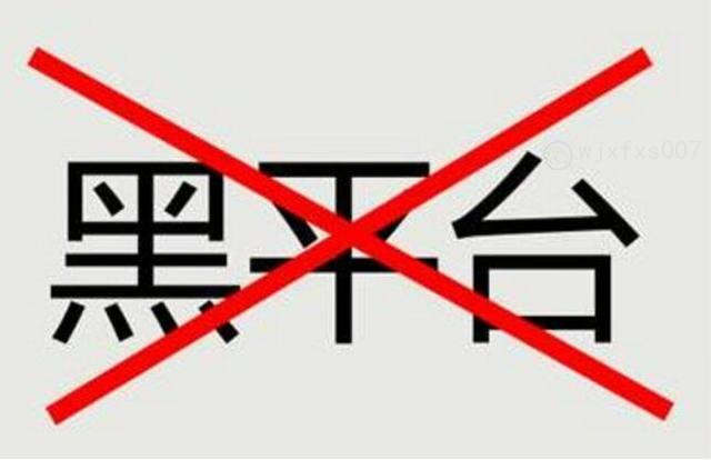 9.3原油贵金属投资赚钱怎么这么难？检查下你的平台是黑平台吗？