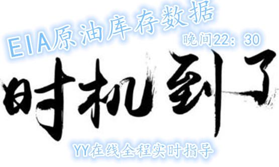 阳梦曦:4月5日EIA库存数据现货原油预测及不同资金操作布局方案(精)