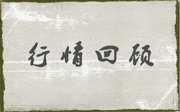 王婳祎：9.6黄金破位1340能否再创新高？如何改变套单现状？