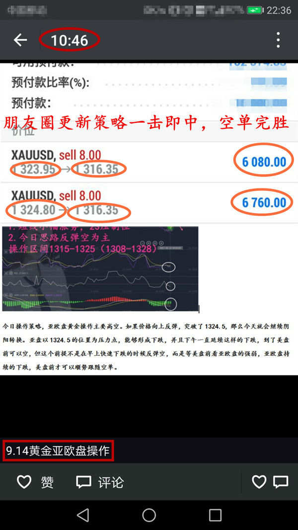 黄金空单获利7个点原油多单获利1.5个点，你有没有本事跟上我的盈利