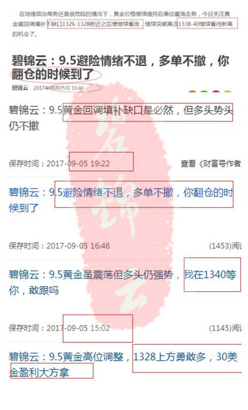 碧锦云：9.6黄金方向准了就是赚，我在1350等吗，30美金敢拿吗！